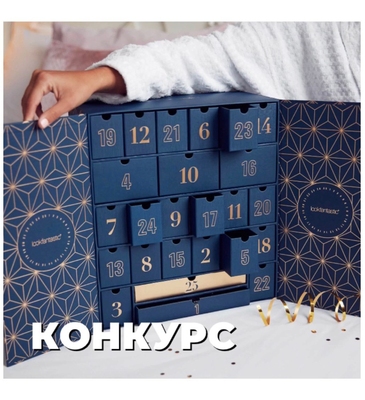 Адвент-календарь: когда мечты сбываются