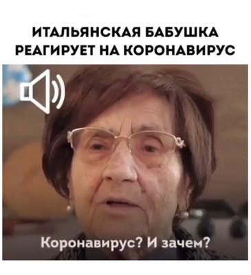 Шутки против коронавируса