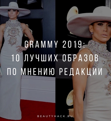 Grammy 2019: 10 лучших образов по мнению редакции